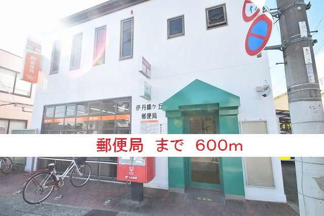 近くの郵便局まで600m（徒歩8分）