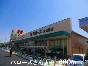 近くのスーパーまで600m（徒歩8分）