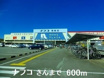 近くのホームセンターまで600m（徒歩8分）