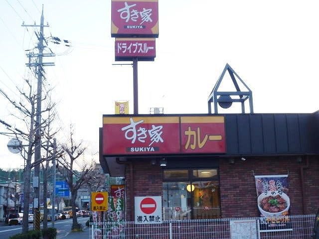 近くのすき家まで550m（徒歩7分）