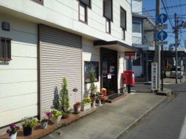 近くの御幣川簡易郵便局まで750m（徒歩10分）