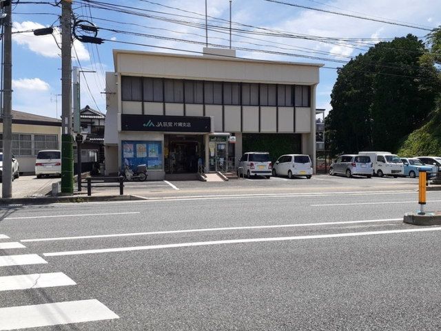 近くのJA筑紫片縄支店まで350m(徒歩5分)