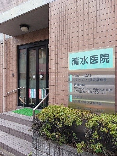 近くの清水医院まで190m（徒歩3分）
