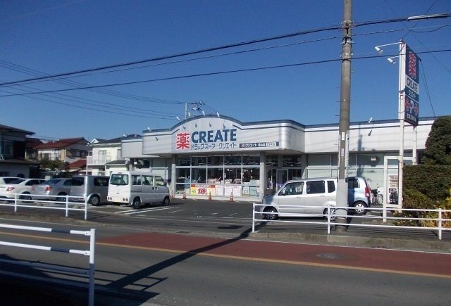 近くのクリエイト栢山店まで100m（徒歩2分）
