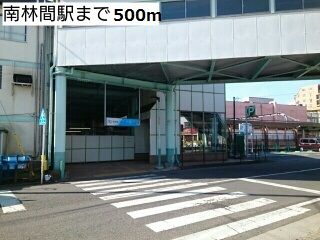 近くの南林間駅まで500m（徒歩7分）
