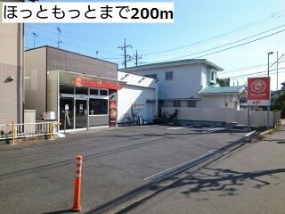 近くのほっともっとまで200m（徒歩3分）