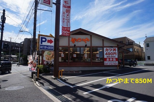 近くのかつやまで850m(徒歩11分)