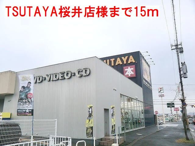 近くのTSUTAYA桜井店様まで15m（徒歩1分）