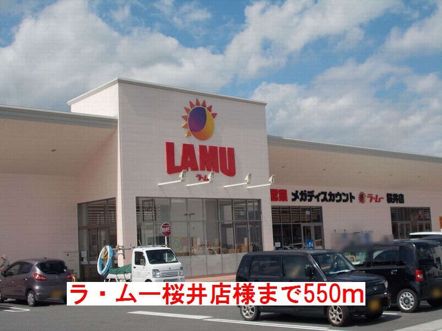 近くのラ・ムー桜井店様まで550m（徒歩7分）
