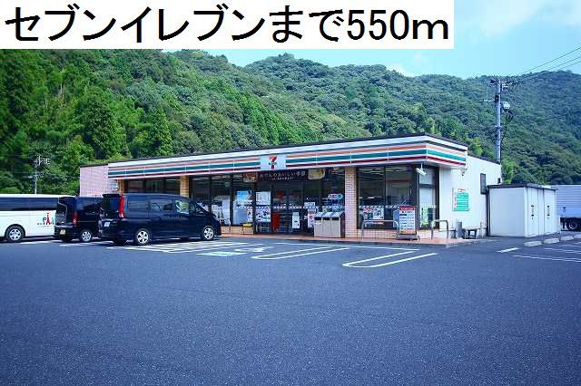 近くのセブンイレブンまで550m（徒歩7分）