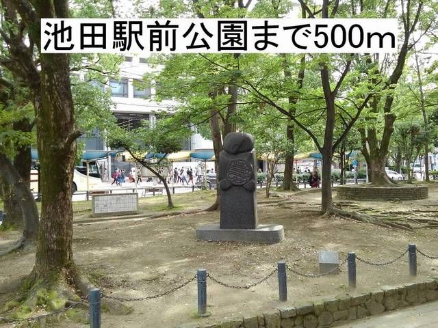 近くの公園まで500m（徒歩7分）