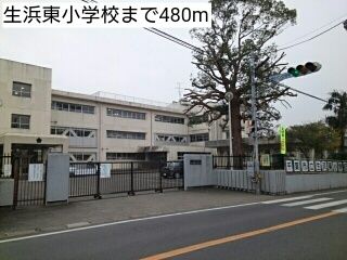 近くの生浜東小学校まで480m（徒歩6分）