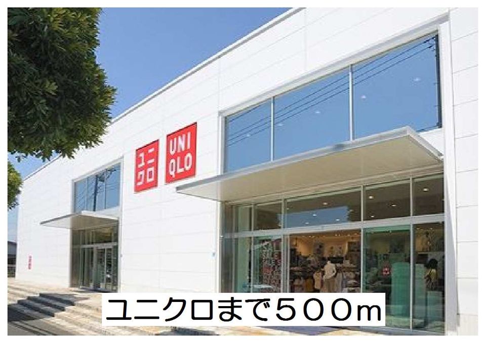 近くのユニクロまで500m(徒歩7分)
