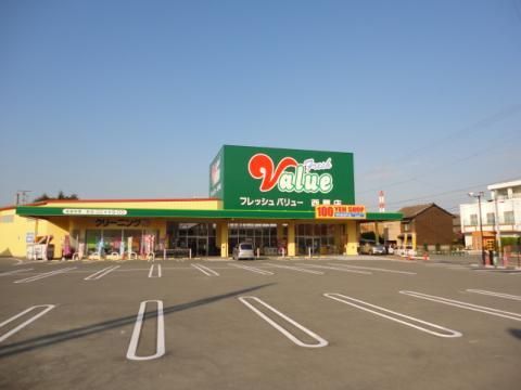 近くのフレッシュバリュー西原店様まで300m（徒歩4分）