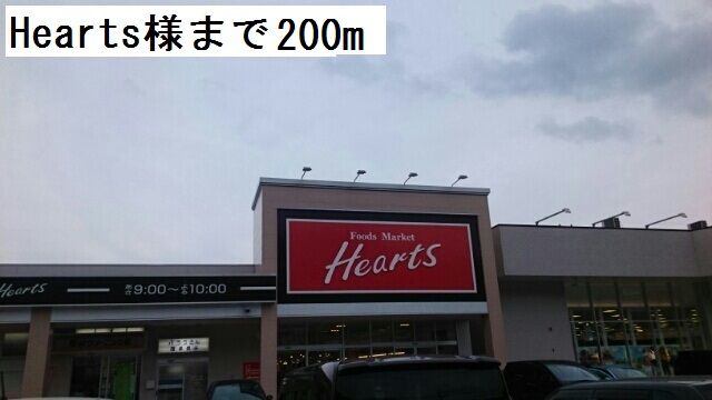 近くのスーパーまで200m（徒歩3分）