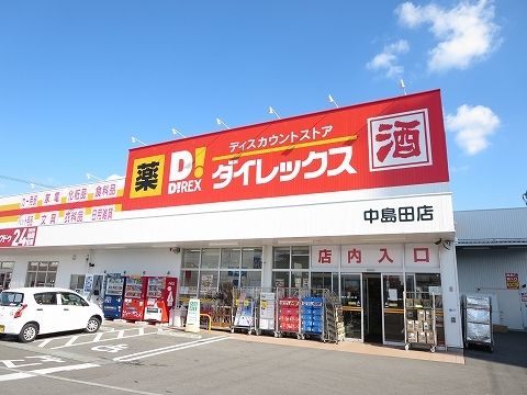 近くのダイレックスさんまで600m(徒歩8分)