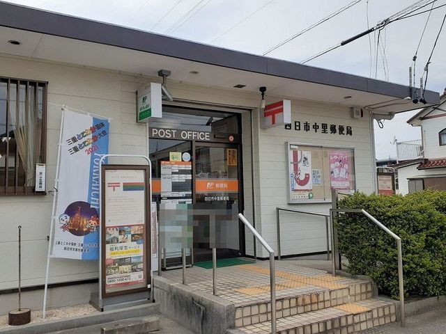 近くの中里郵便局まで600m（徒歩8分）