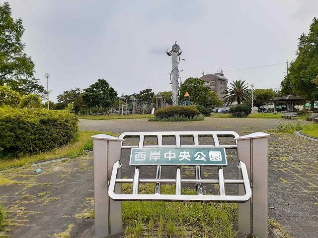近くの西岸中央公園まで1,200m（徒歩15分）