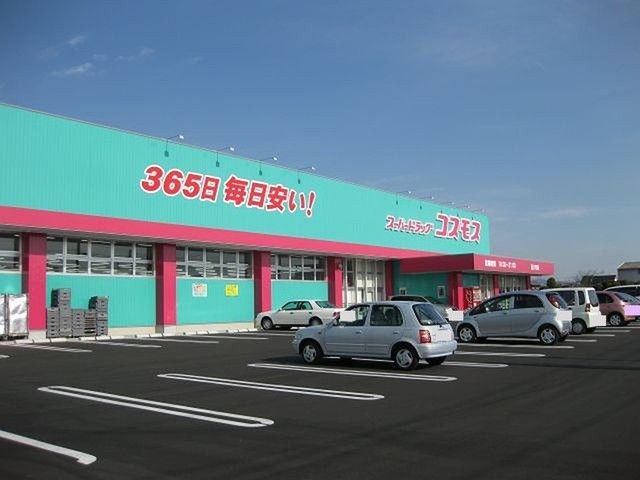 近くのコスモスまで260m（徒歩4分）