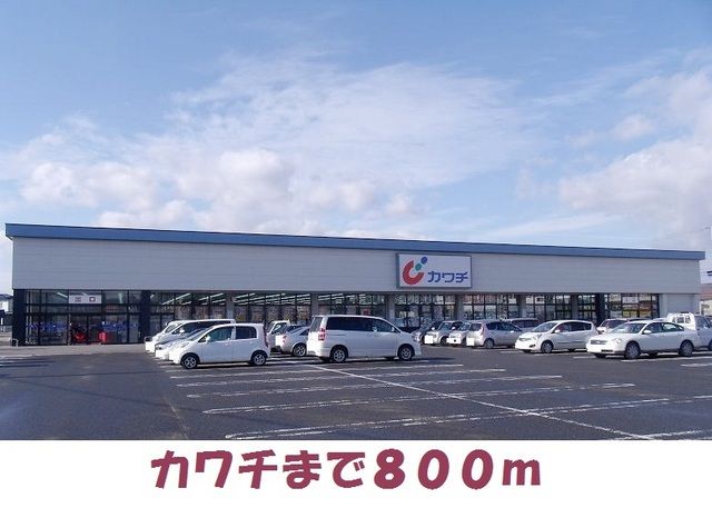 近くのカワチ薬品まで800m(徒歩10分)