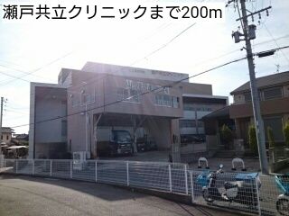 近くの瀬戸共立クリニックまで200m（徒歩3分）
