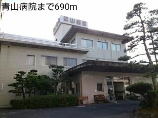 近くの青山病院まで690m（徒歩9分）