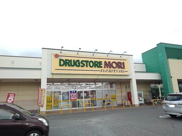 近くのドラッグストアモリ古賀店まで550m（徒歩7分）