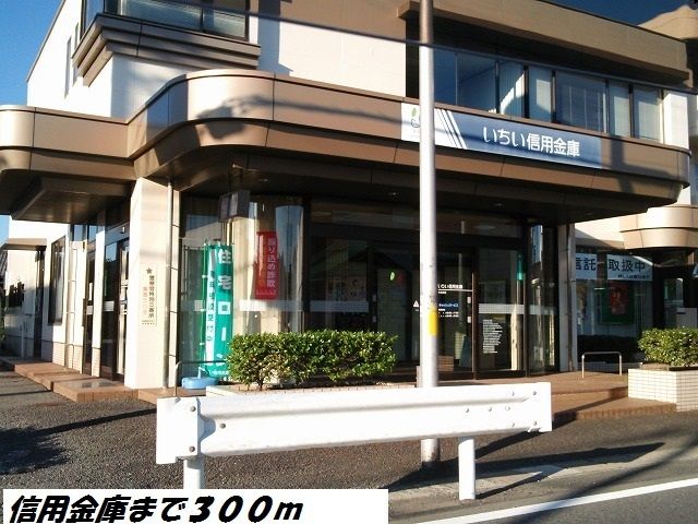 近くのいちい信用金庫まで300m（徒歩4分）