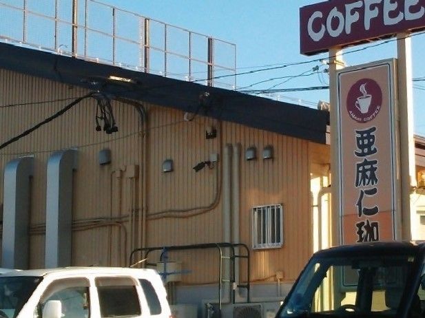 近くの亜麻仁珈琲店まで250m（徒歩4分）