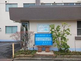 近くの高野医院まで400m（徒歩5分）
