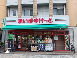 近くのまいばすけっとまで270m（徒歩4分）