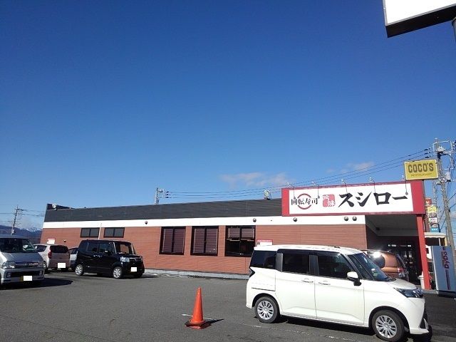 近くのスシロー富士宮店まで700m（徒歩9分）