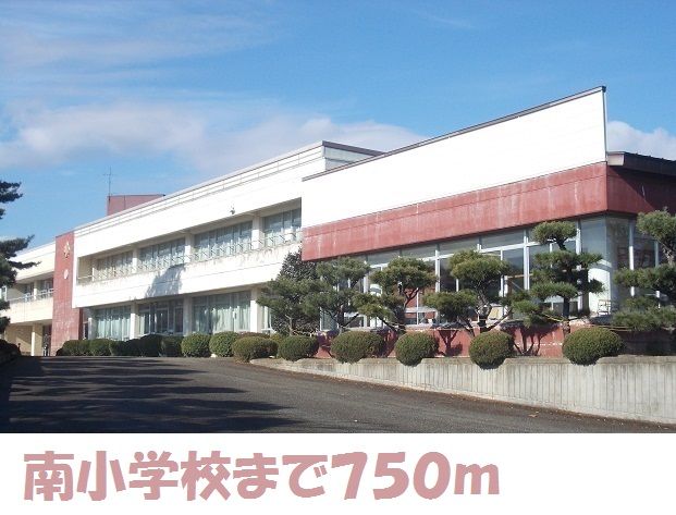 近くの南小学校まで750m（徒歩10分）