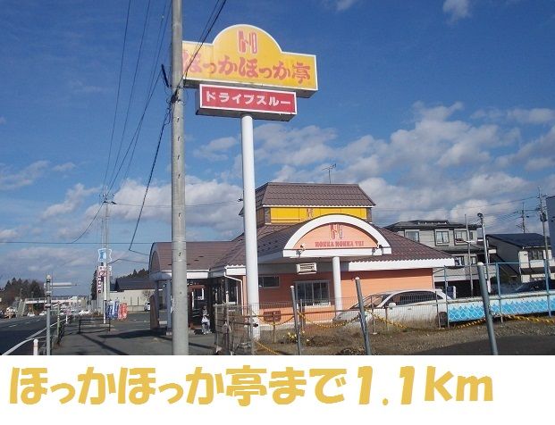 近くのほっかほっか亭まで1,100m（徒歩14分）