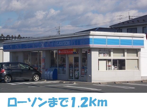 近くのローソンまで1,200m（徒歩15分）