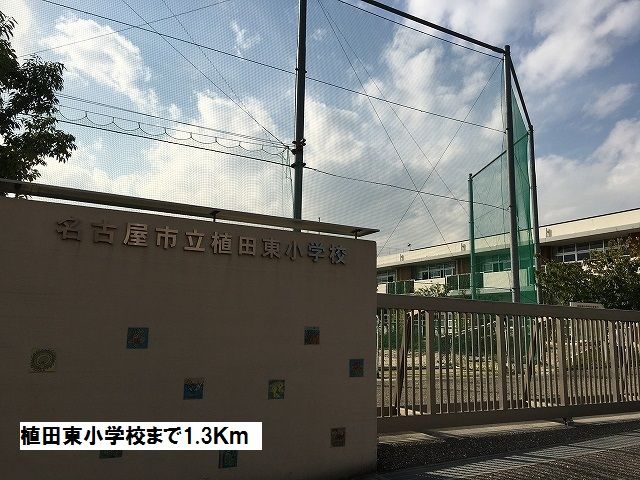 近くの植田東小学校まで1,300m（徒歩17分）