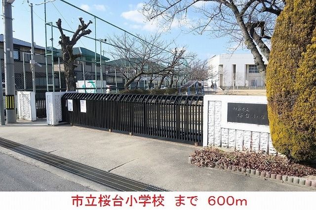 近くの市立桜台小学校まで600m(徒歩8分)