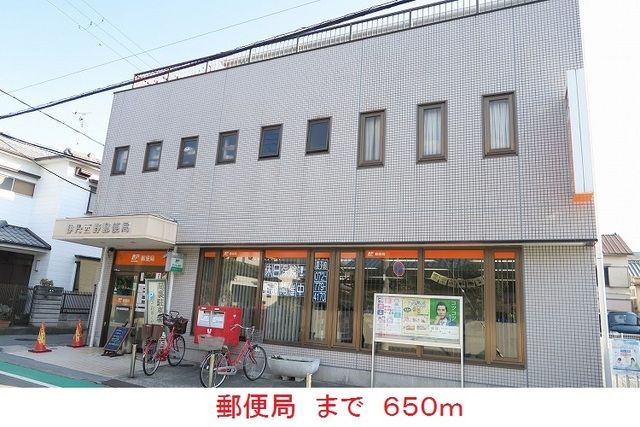 近くの郵便局まで650m(徒歩9分)