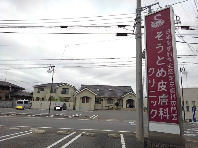 近くのそうとめ皮膚科クリニックまで500m(徒歩7分)
