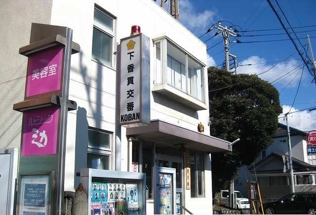 近くの下香貫交番まで750m(徒歩10分)