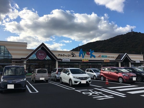 近くのアルクまで2,100m(徒歩27分)