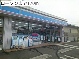 近くのローソンまで170m(徒歩3分)