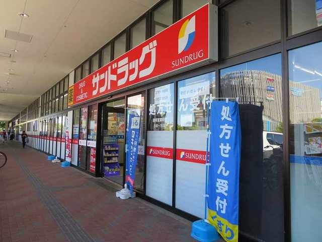 近くのサンドラッグまで300m（徒歩4分）