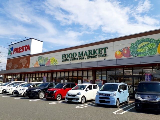 近くのフレスタ草戸店まで750m(徒歩10分)