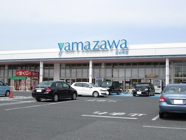 近くのヤマザワまで500m（徒歩7分）