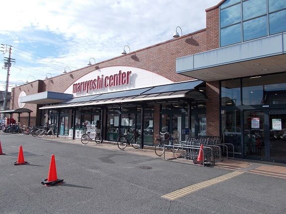 近くのマルヨシセンター椿店様まで550m（徒歩7分）