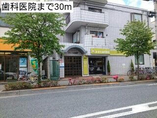 近くの歯科医院まで30m（徒歩1分）