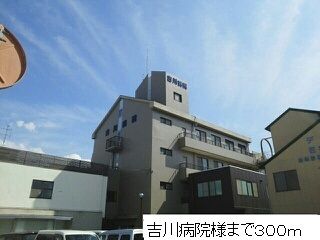 近くの吉川病院様まで300m（徒歩4分）