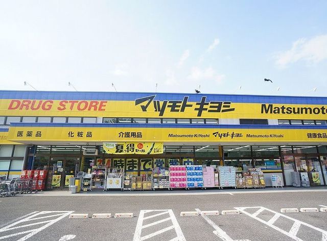 近くのマツモトキヨシまで1,000m(徒歩13分)