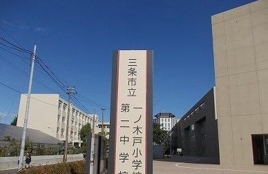 近くの三条市立一ノ木戸小学校まで940m（徒歩12分）